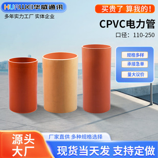 CPVC power pipe 110-250 caliber cable protection pipe high voltage wire threading protection pipe wire cable pipe