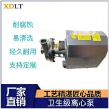 304/316L卫生级离心泵 食品级饮料泵奶泵酒泵 源头厂家可定制