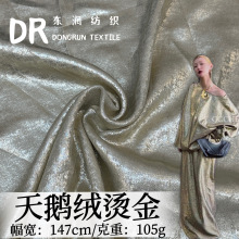 天鹅绒烫金布料 烫金银光满版面料 金属质感上衣长袍欧美布料