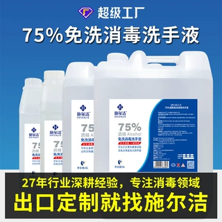 5L大桶酒精免洗洗手液 OEM定制 办公酒店院线物品速干消毒洗手液