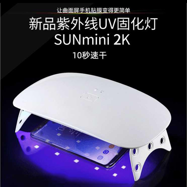 UV film accessories UV glue UV curing lamp 3D curved screen liquid tempered film accessories UV glue UV curing lamp