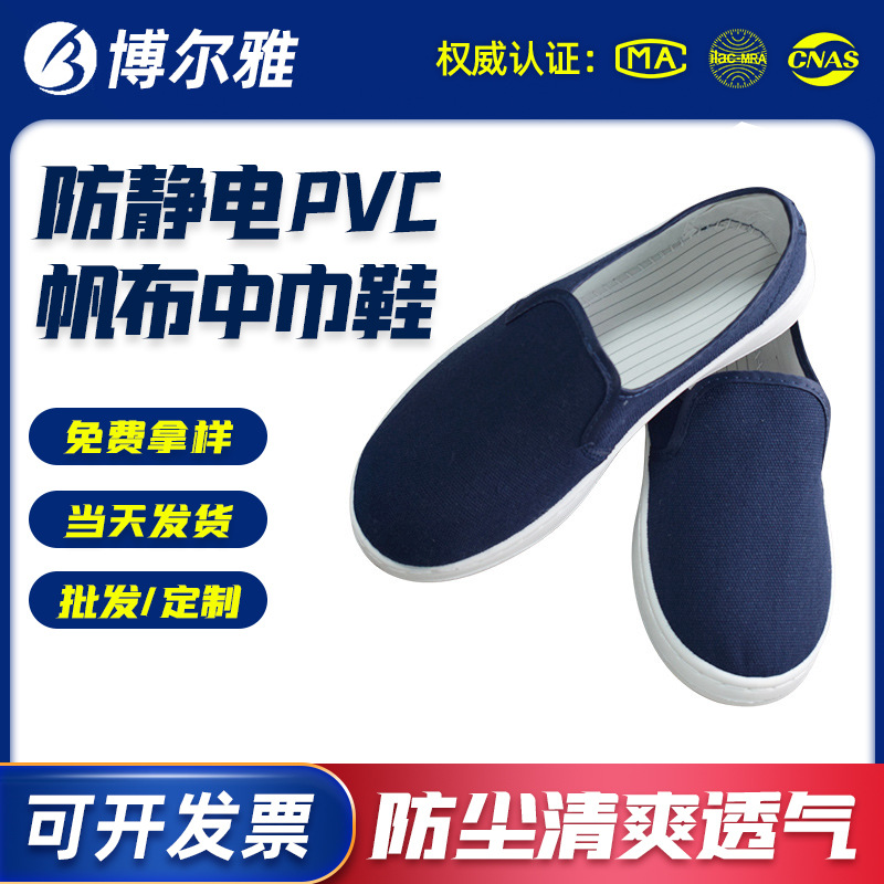 防静电帆布鞋PVC底中巾鞋防尘净化鞋无尘车间工作鞋安全劳保鞋