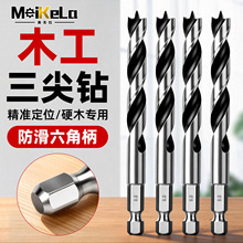 木工钻头六角柄麻花钻专用木头木板打孔三尖钻开孔器手电钻高硬度