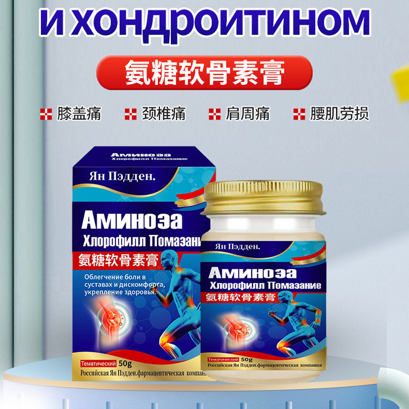 ロシアのグルコサミン コンドロイチン軟膏 関節痛 不快感 膝痛 頸椎痛 肩周痛 外用健康軟膏|undefined