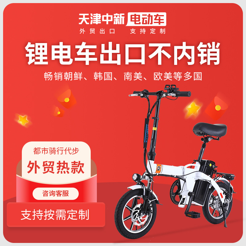 Folding Electric Bicycle Foreign Trade Export to Europe Driving Lithium Battery Car Mini Adult Mobility Electric Bicycle