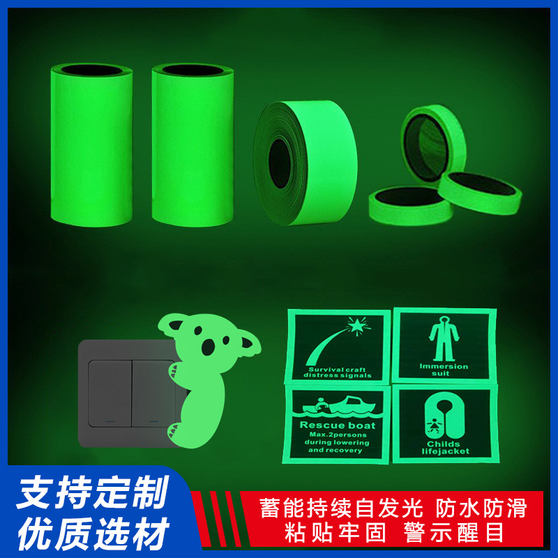 夜光贴pvc自发光荧光贴自粘胶带DIY跨境安全标识车身警示发光贴条