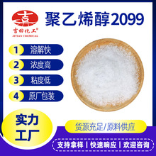吉田pva聚乙烯醇2099用于纤维加工原料粘合剂乳化剂现货销售供应