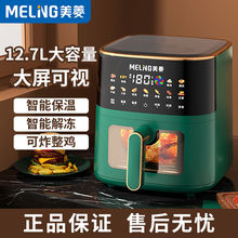美菱空气炸锅新款家用智能保温解冻大容量可视彩触屏多功能电烤箱