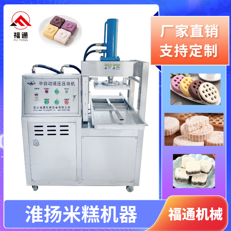 淮扬米糕机器 梅花米糕压块机 形状花纹可定
