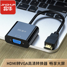 晶华hdmi to vga笔记本电脑视频转换器 HDMI转VGA转接线带你音频