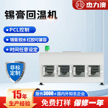 杰力澳源头厂家锡膏回温机 全自动搅拌回温机 生产线厂家电子