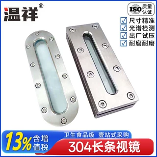 温祥304视镜长条不锈钢平板方框液位计玻璃窗液位计螺栓孔距