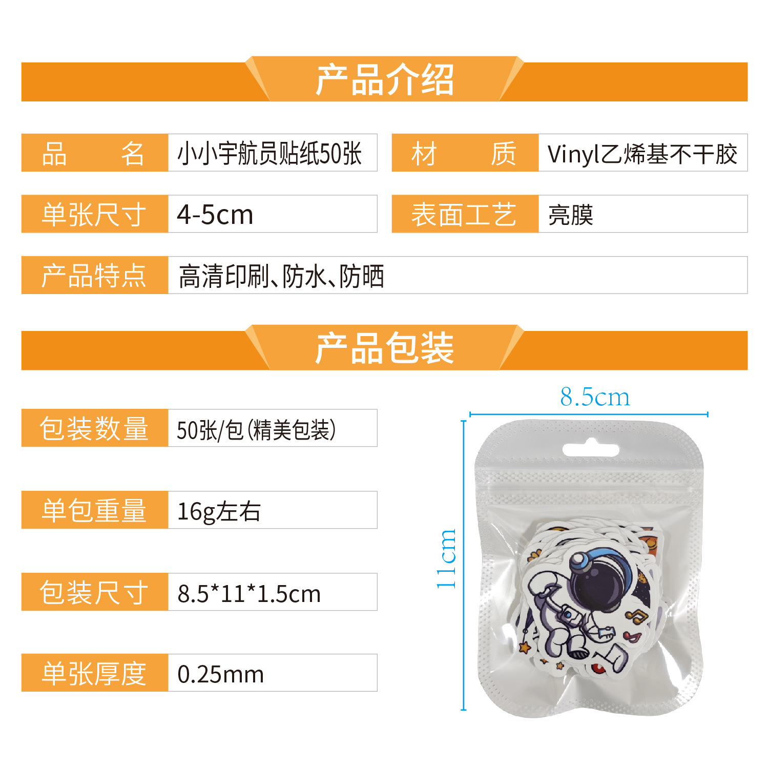 X小小宇航员贴纸 产品介绍-新1_画板 1.jpg