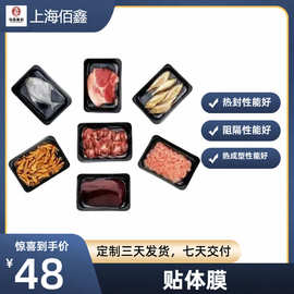 厂家定制规格适合冷冻冷藏的中高阻隔贴体膜