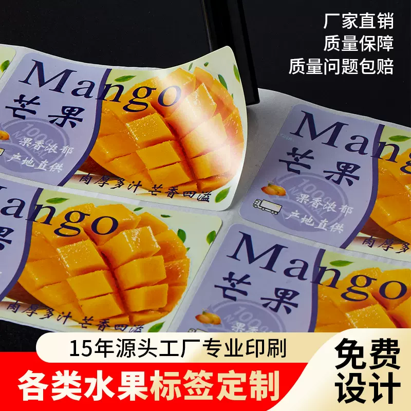 水果包装盒贴纸标签印刷商标干货不干胶设计广告贴定制定制贴标