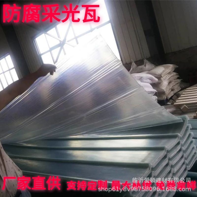 爱硕玻璃钢瓦盐城钢结构屋顶860型FRP透明采光瓦价格