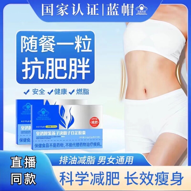【生放送同金】皇鴻牌紫蘇子決明子白透明カプセルダイエット脂肪スポット速発代発|undefined