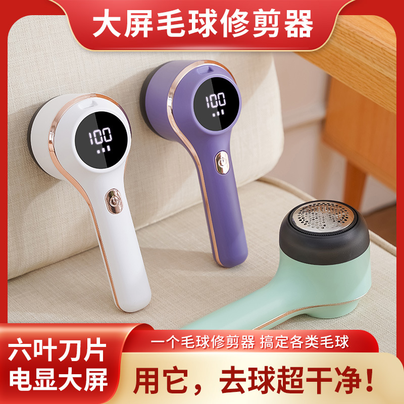 新款跨境家用便携充电式毛球修剪器衣服去毛球器便携式毛衣剃毛器