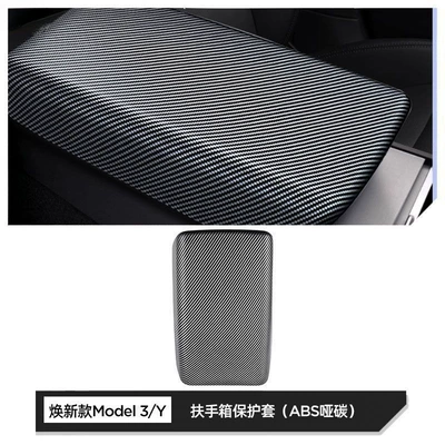 Suitable for Tesla's New Version Armrest box pad - new-model-y3-glue-free-buckle-armrest-box-protective-cover-abs-matte-carbon