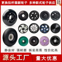 现货箱包行李箱轮子维修替换  万向轮独立轮飞机轮五金散零件配件