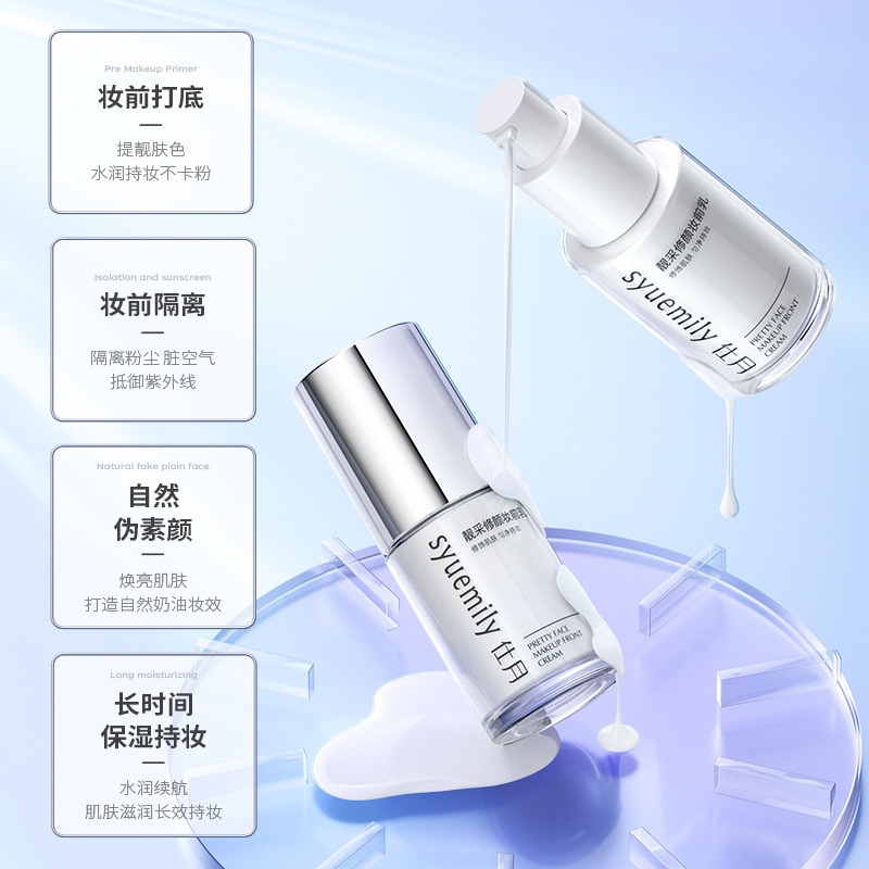 仕月水光妆感妆前乳隔离霜保湿滋润控油不脱妆隐形毛孔懒人面霜女|undefined