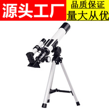 跨境40040天文望远镜 折射带寻星镜高倍高清望眼镜儿童节生日礼物