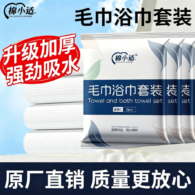 Disposable bath towels, hand towels, and face towels, thickened and enlarged, individually packaged, special set for hotels and travel, wholesale