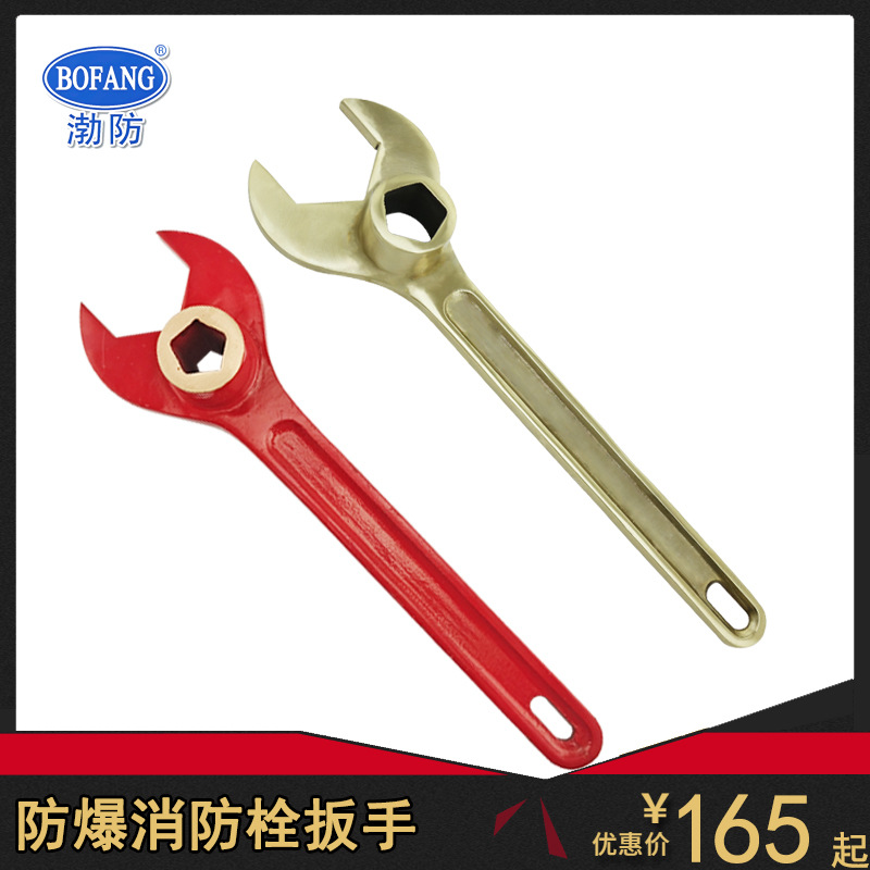 渤防牌1112消防栓扳手防爆铝青铜铍青铜消火栓扳手消防扳子370mm