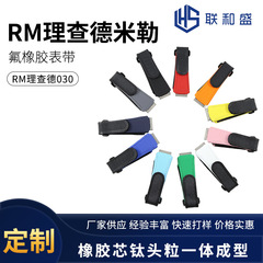 RM030 リシャールミル カラー フッ素ゴム時計ストラップ 防水防汗ベルト メーカー卸売 スポーツモデル