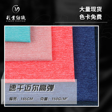 双色阳离子汗布 潮牌运动T恤布 150g吸湿排汗高弹涤纶面料批发