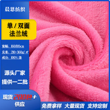 单双面法兰绒针织面料秋冬衣服毛毯宠物用品加厚绒布料布匹整批
