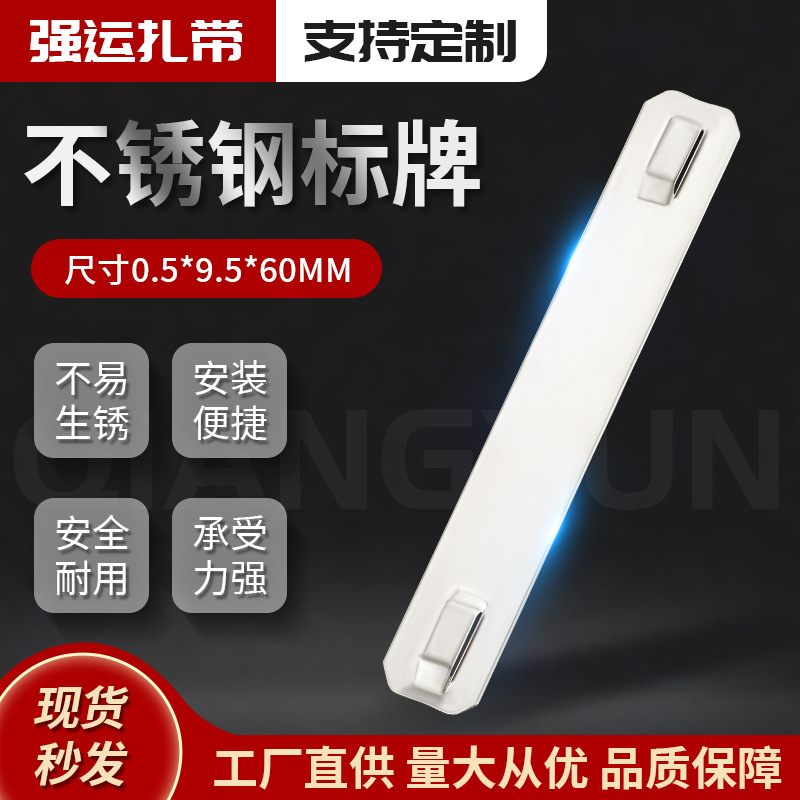 金属标牌铭牌0.5*9.5*60mm电缆标牌标示牌扎带配件316不锈钢标牌
