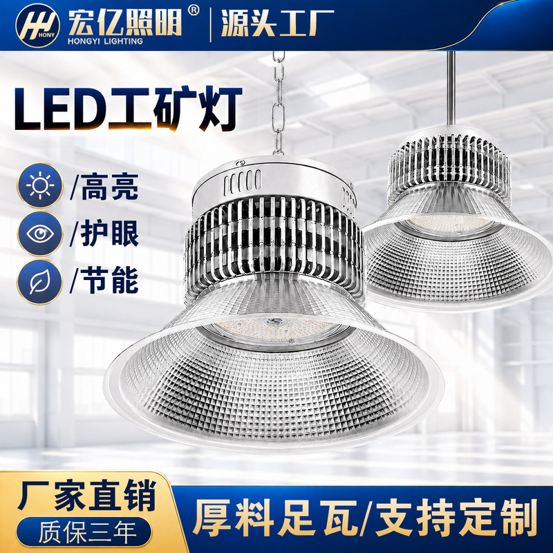 Led Industrial and Mining Lights, Factory Lighting, Factory Workshop and Warehouse Special Lights, High-Power Ceiling Lights, High-Hanging Ceiling Lights Led Industrial and Mining Lights, Factory Lighting, Factory Workshop and Warehouse Special Lights, High-Power Ceiling Lights, High-Hanging Ceiling Lights