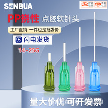 pp點膠針頭頭全塑料螺口針頭 仿刮傷針頭 塑料撓性軟點膠針頭
