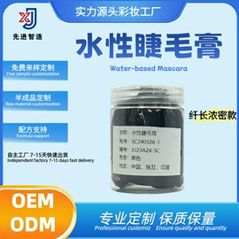 睫毛膏;化工产品加工;眉笔/眉粉
