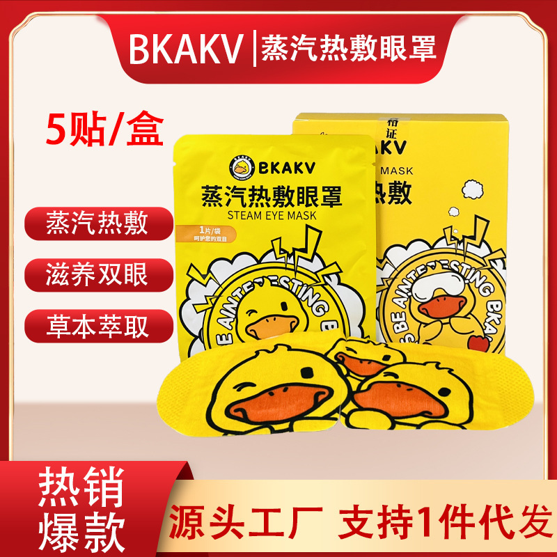 Little Yellow Duck Steam Eye Mask Hot Compress Vision Protection Patch Youth Eye Patch Relieves Eye Fatigue Little Yellow Duck Steam Eye Mask Hot Compress Vision Protection Patch Youth Eye Patch Relieves Eye Fatigue