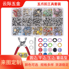 カラー五爪ボタン工具セット中空中実四合ボタン金属子供ボタンは卸売りできます。