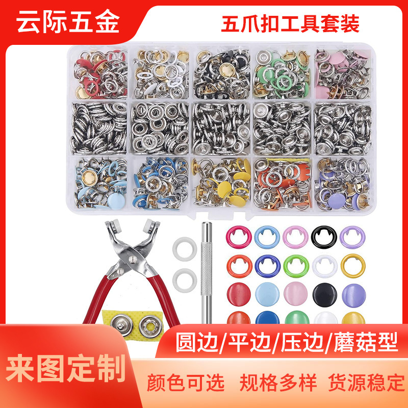 カラー五爪ボタン工具セット中空中実四合ボタン金属子供ボタンは卸売りできます。|undefined