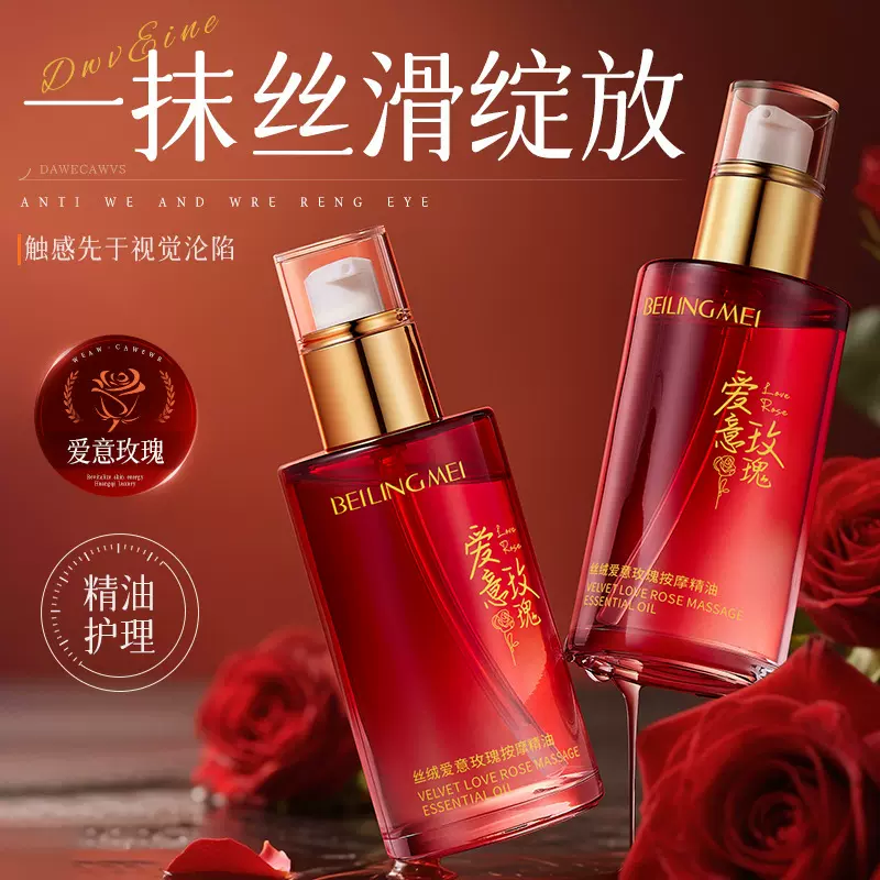 正品玫瑰按摩精油开背全身推拿情侣升温用品spa私密夫妻免洗润滑