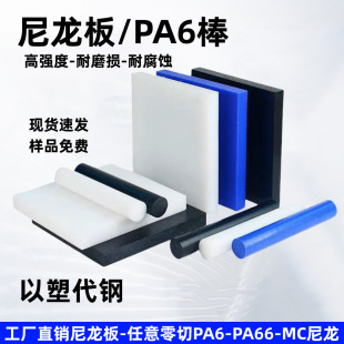 White nylon plate PA66 plate rod MC nylon black wear-resistant insulation rubber plate hard plastic plate engraving cnc processing