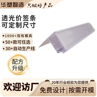 Spot Translucent Price Strips, High-End Cosmetics Shelf Price Strips, Card-Type Label Strips, Milk Powder Cabinet Shelf Display Strips