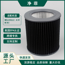 适配Molekule Air Mini空气净化器滤网 圆筒活性炭HEPA过滤器滤芯