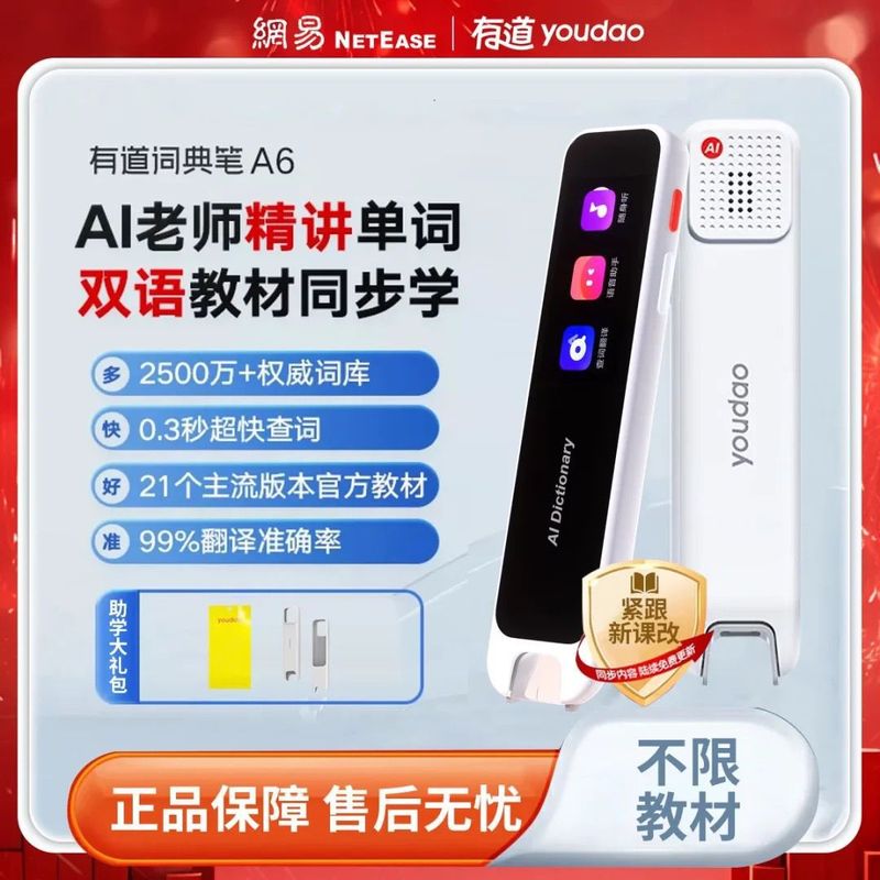 网易有道词典笔A7pro点读笔S7pro教材同步A6pro电子辞典翻译|undefined