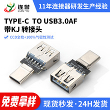 新款TYPE-C TO USB3.0AF带kj接口批发手机平板接U盘数据转接头