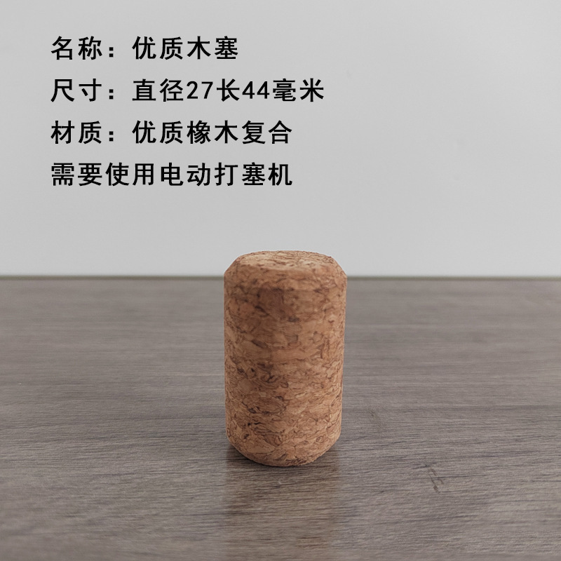 大木塞直径27长44
