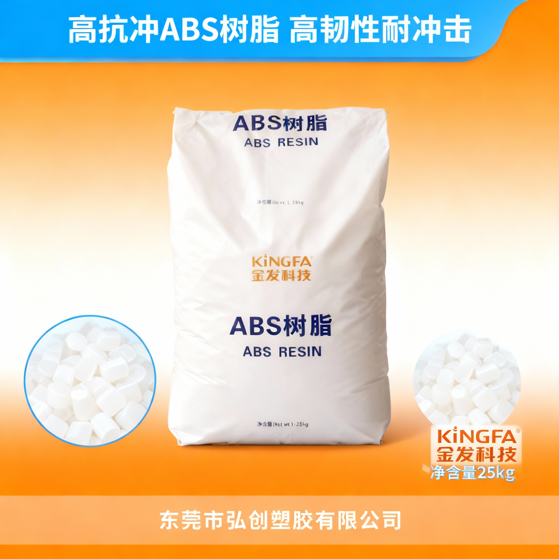 现货ABS塑料 KF-730 辽宁金发科技 汽车部件 光泽好品牌代发黑色