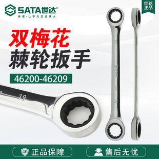 Sata/Shida Hardware Tools Manual Full Polished Double Torx Quick Wrench 46200/46201-46209 Wrench