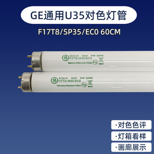ͨ�����GE U30/D50/CWF����F17/25T8 SPX35/SP41/SPX50��ɫ��Դ