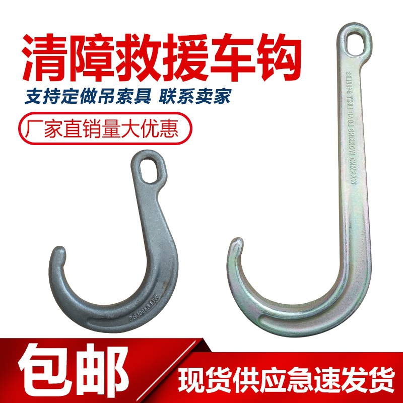 J型吊钩挂钩起重清障车配件长嘴钩模具大开口吊钩长柄货钩8寸15寸