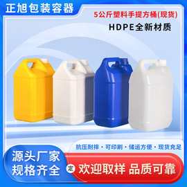厂家直供5公斤塑料手提桶 食品级加厚5升通用包装化工桶 塑料方桶